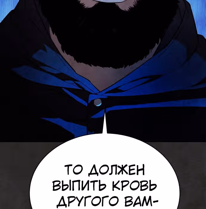 Белая кровь — Том 1 · Глава 34, страница 96