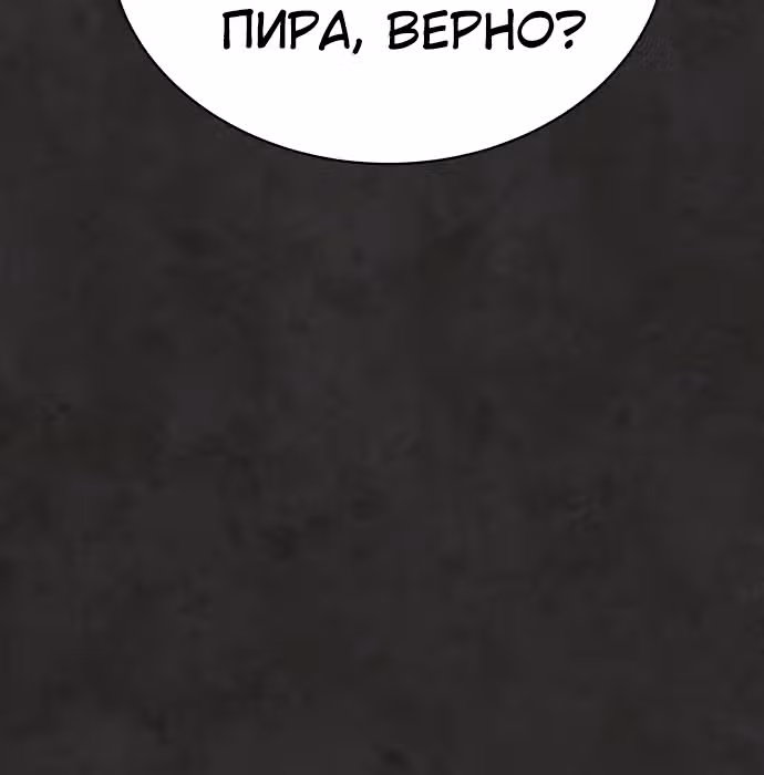 Белая кровь — Том 1 · Глава 34, страница 97