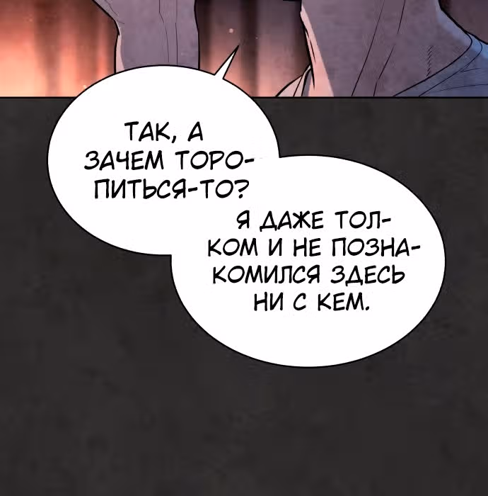Белая кровь — Том 1 · Глава 34, страница 99