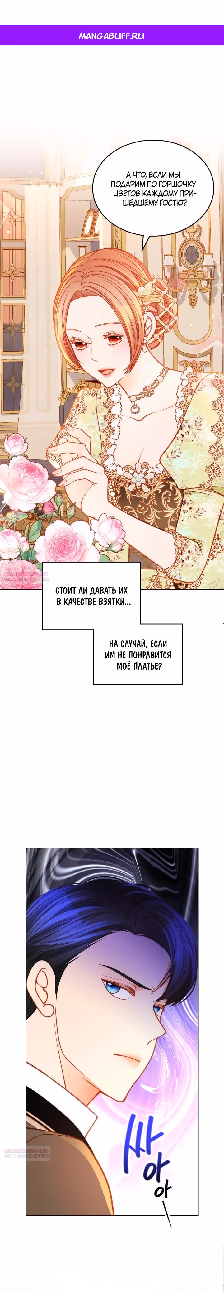 Тайная гардеробная герцогини — Том 1 · Глава 82, страница 1