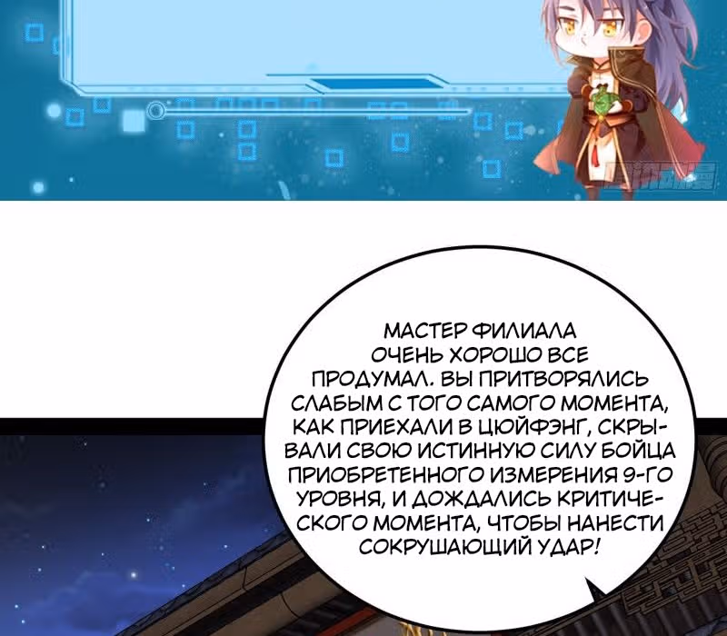 Я злой бог — Том 1 · Глава 75, страница 2