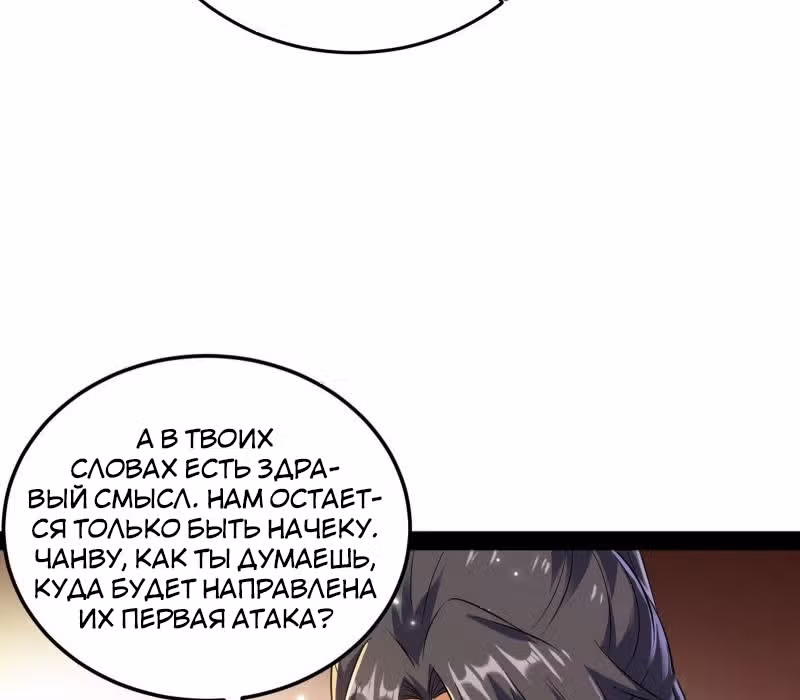 Я злой бог — Том 1 · Глава 75, страница 11