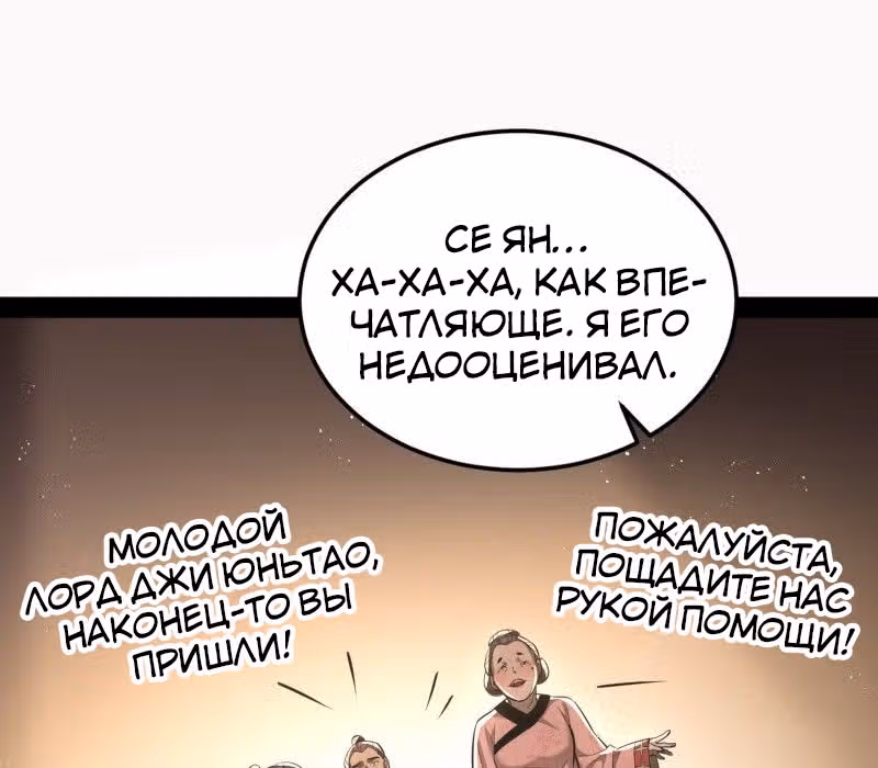 Я злой бог — Том 1 · Глава 75, страница 103