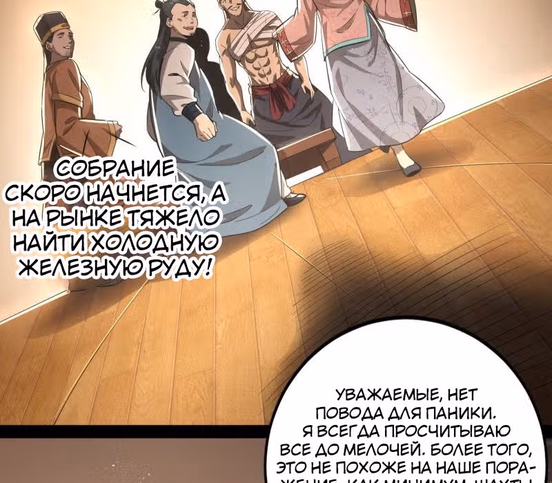 Я злой бог — Том 1 · Глава 75, страница 104