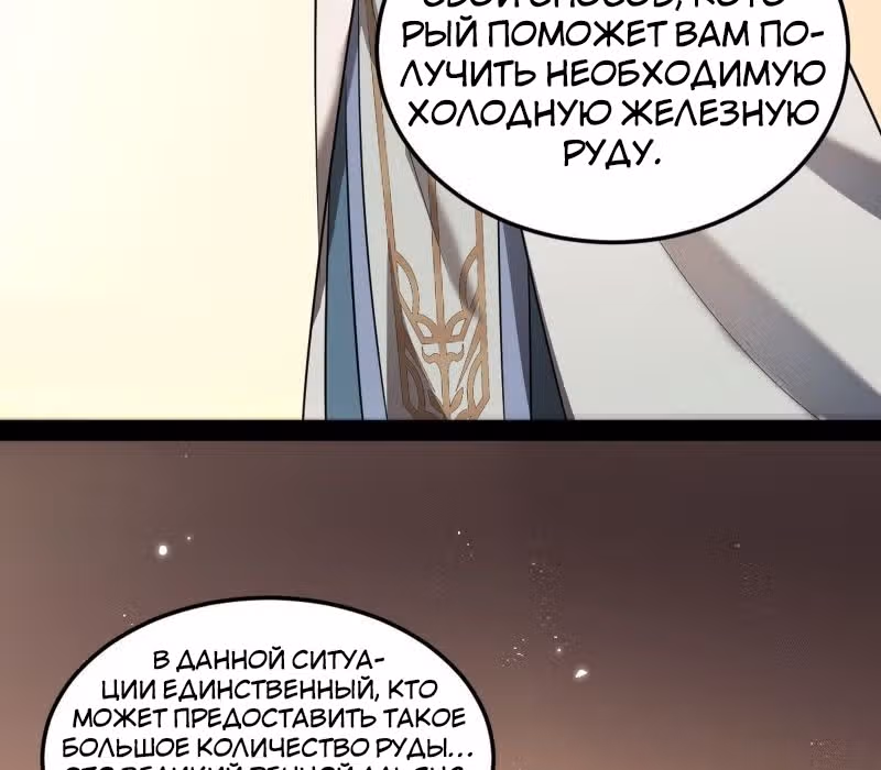 Я злой бог — Том 1 · Глава 75, страница 107