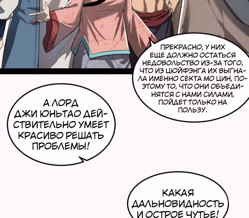 Я злой бог — Том 1 · Глава 75, страница 109