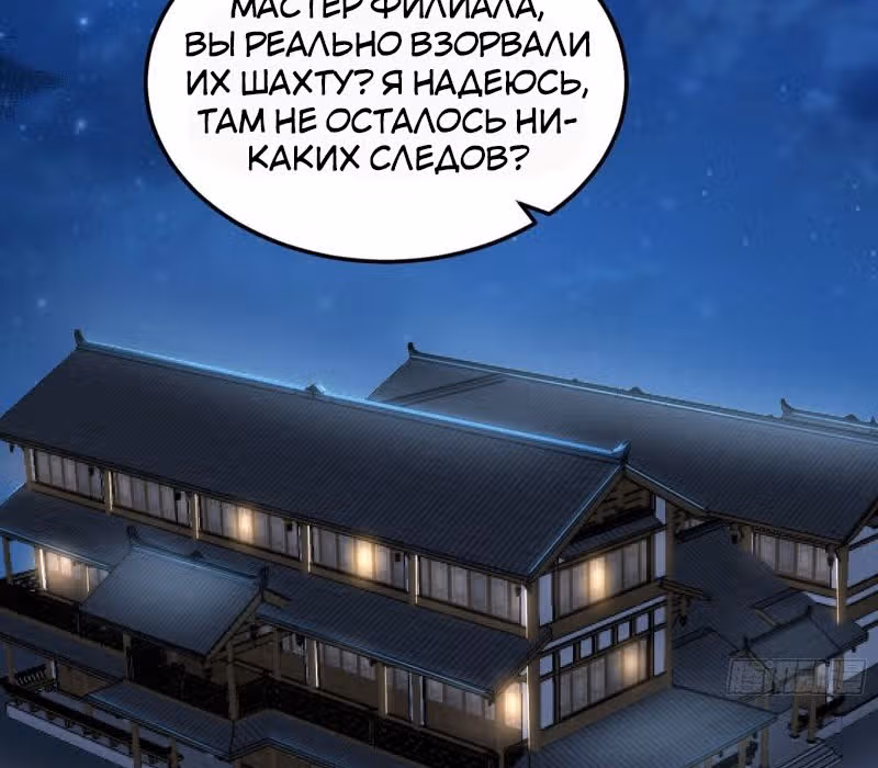 Я злой бог — Том 1 · Глава 75, страница 113