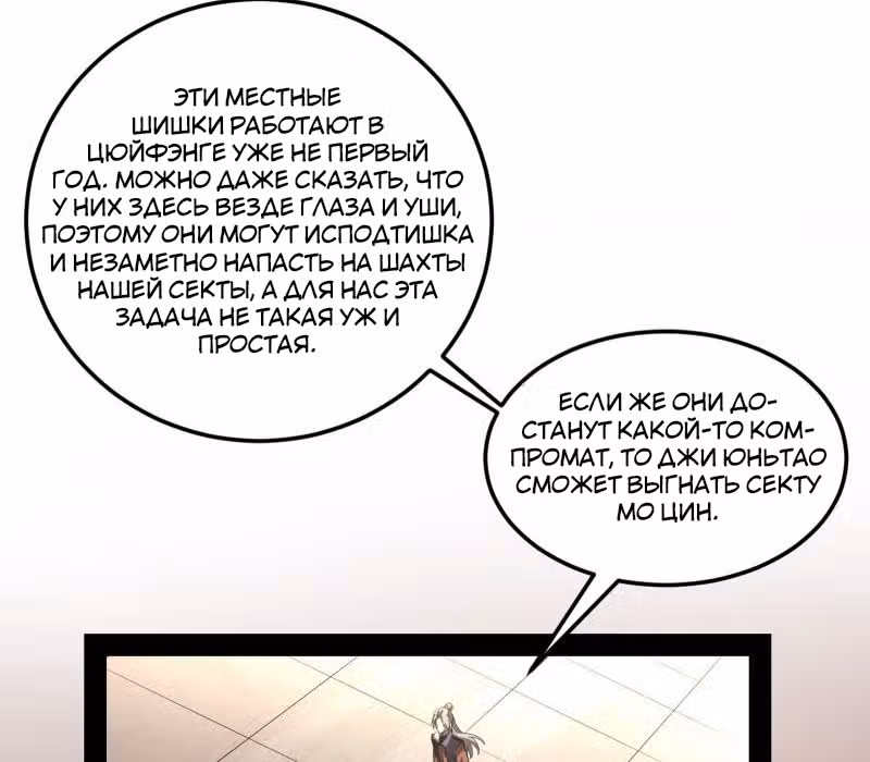 Я злой бог — Том 1 · Глава 75, страница 115
