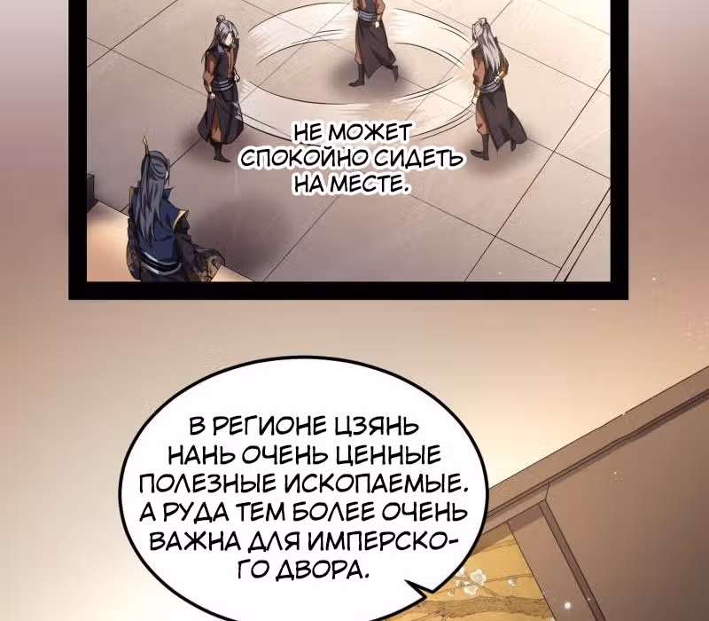 Я злой бог — Том 1 · Глава 75, страница 116