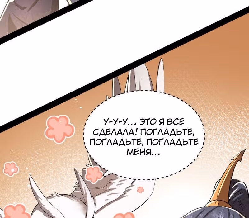 Я злой бог — Том 1 · Глава 75, страница 119