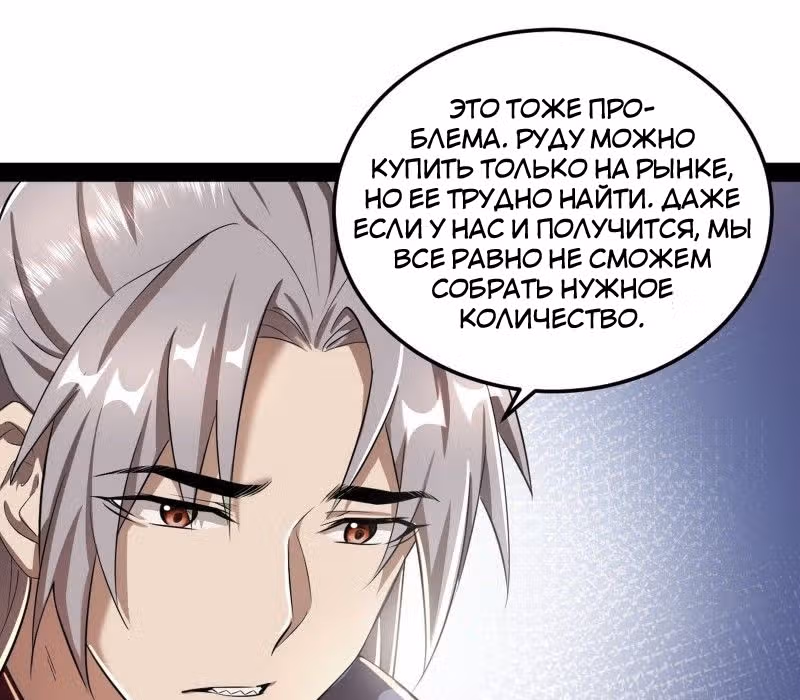 Я злой бог — Том 1 · Глава 75, страница 122