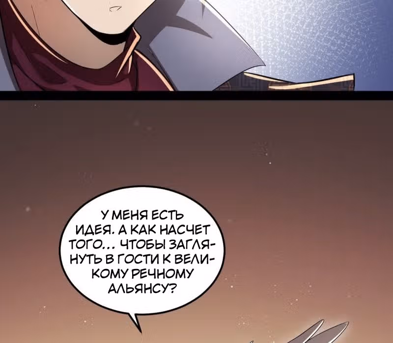 Я злой бог — Том 1 · Глава 75, страница 123