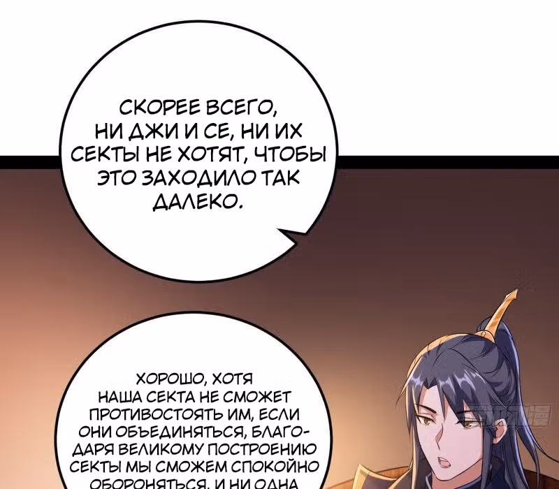 Я злой бог — Том 1 · Глава 75, страница 15