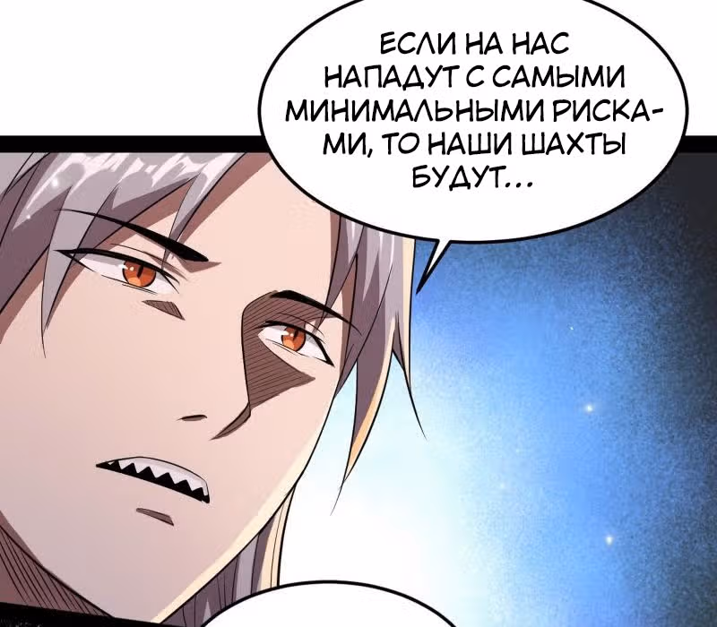 Я злой бог — Том 1 · Глава 75, страница 17