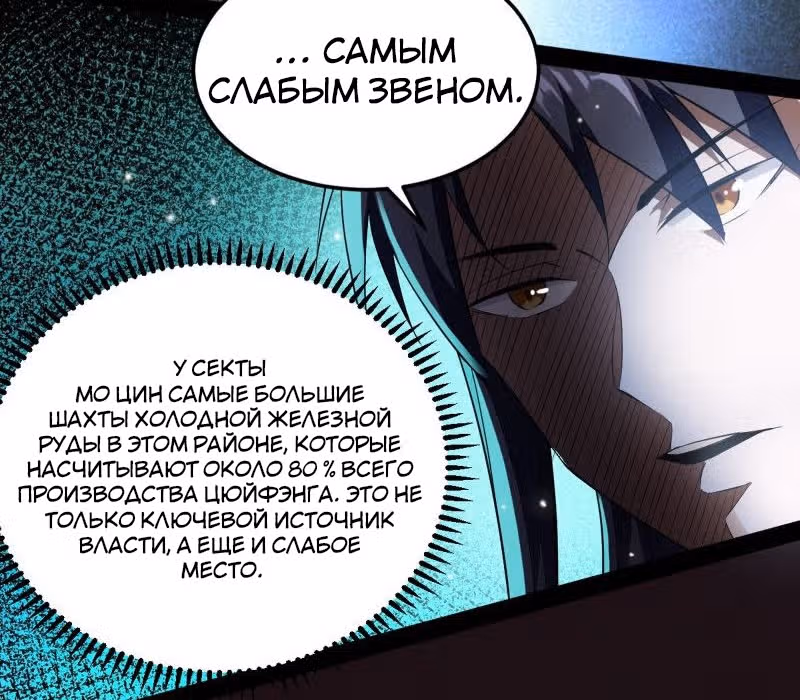 Я злой бог — Том 1 · Глава 75, страница 18