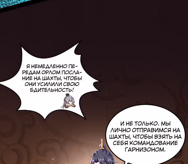 Я злой бог — Том 1 · Глава 75, страница 19