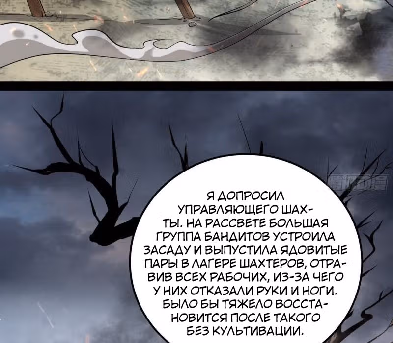 Я злой бог — Том 1 · Глава 75, страница 26