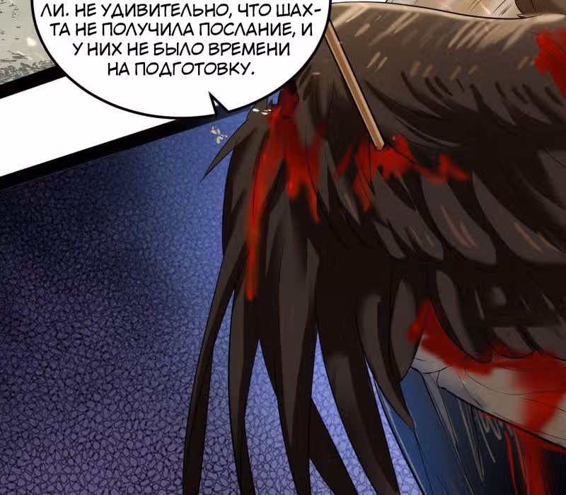 Я злой бог — Том 1 · Глава 75, страница 36