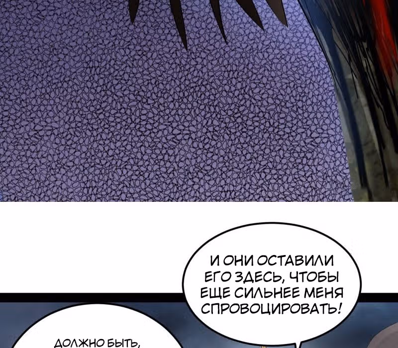 Я злой бог — Том 1 · Глава 75, страница 37