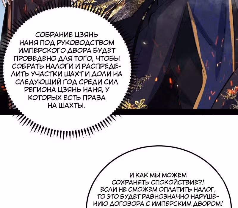 Я злой бог — Том 1 · Глава 75, страница 43