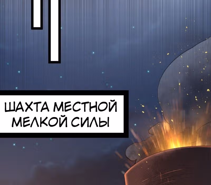 Я злой бог — Том 1 · Глава 75, страница 50