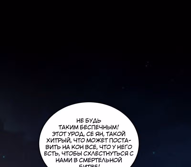 Я злой бог — Том 1 · Глава 75, страница 55