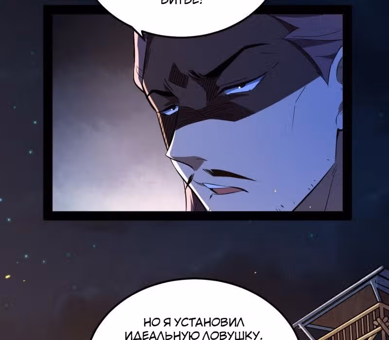 Я злой бог — Том 1 · Глава 75, страница 56