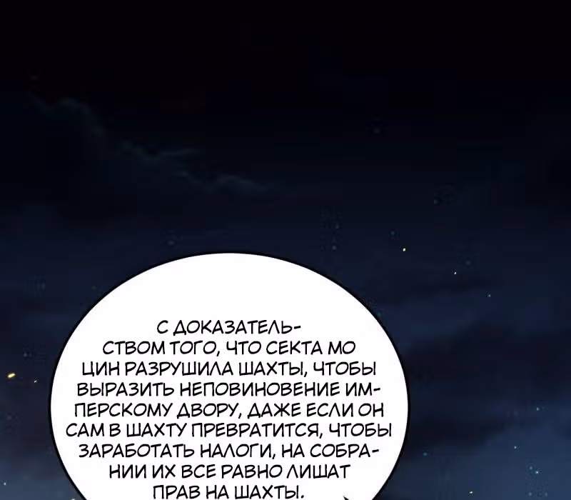 Я злой бог — Том 1 · Глава 75, страница 59