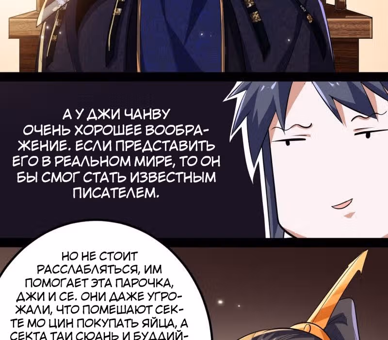 Я злой бог — Том 1 · Глава 75, страница 7