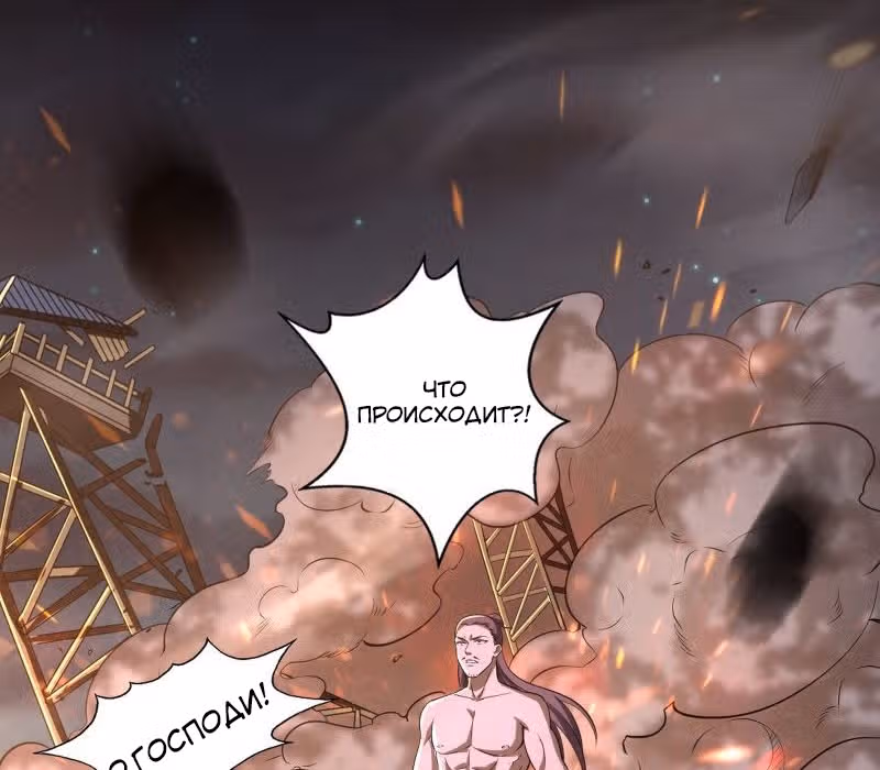 Я злой бог — Том 1 · Глава 75, страница 66