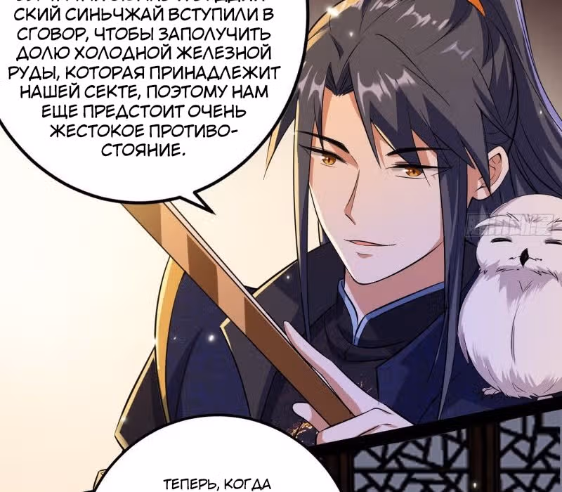 Я злой бог — Том 1 · Глава 75, страница 8
