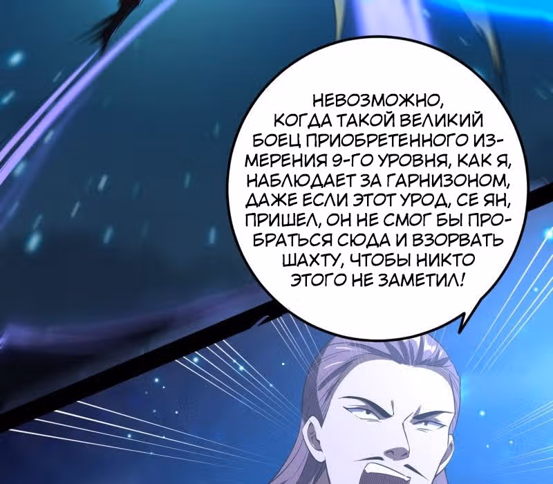 Я злой бог — Том 1 · Глава 75, страница 75