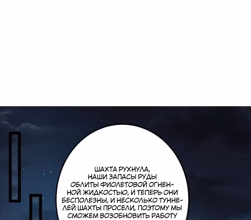 Я злой бог — Том 1 · Глава 75, страница 86