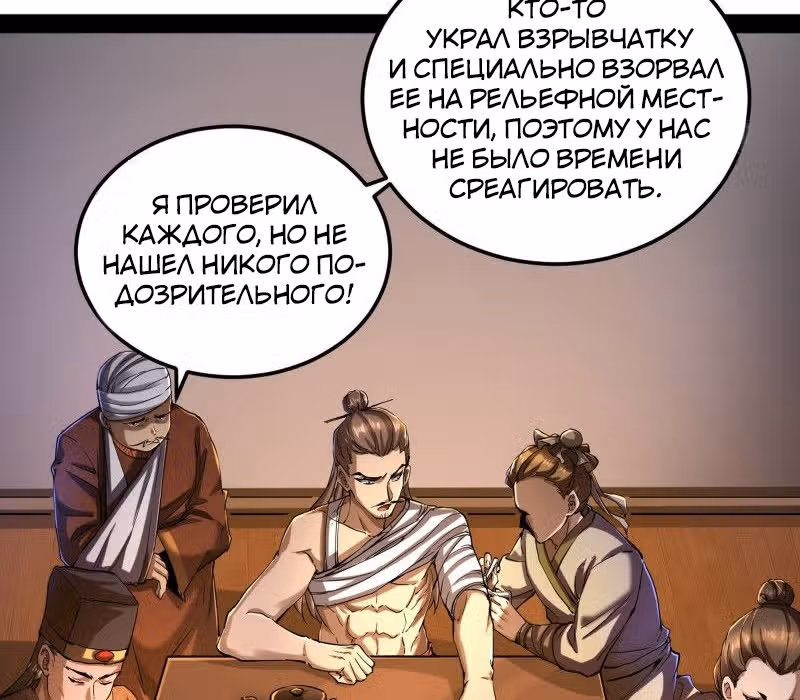 Я злой бог — Том 1 · Глава 75, страница 88