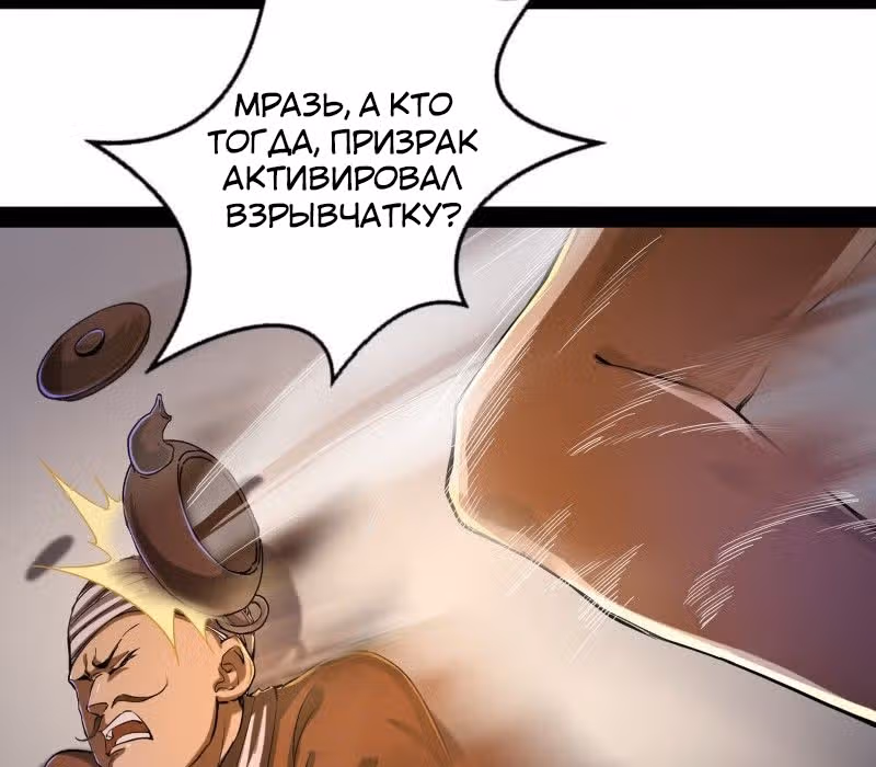 Я злой бог — Том 1 · Глава 75, страница 90