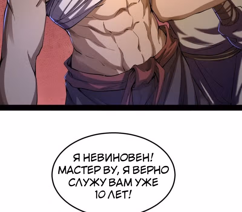Я злой бог — Том 1 · Глава 75, страница 93