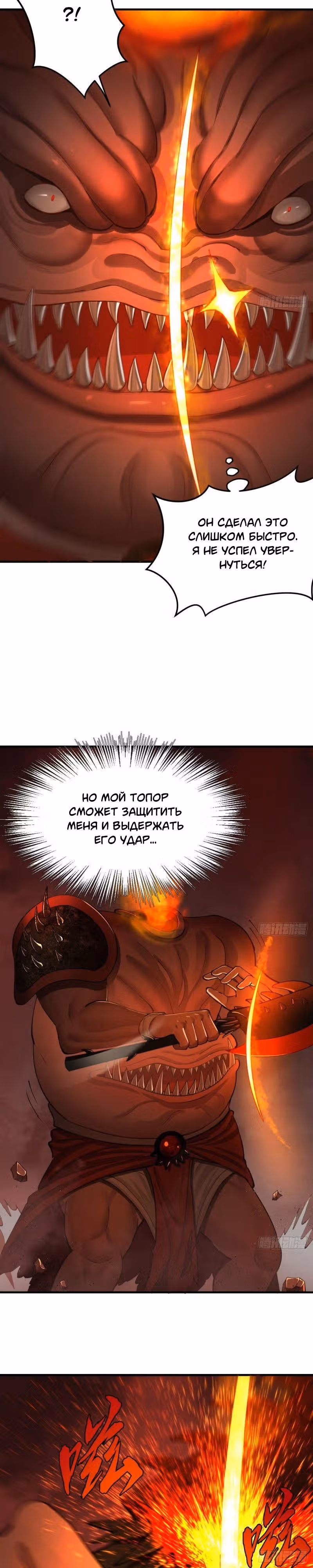 3000 лет практики Ци — Том 1 · Глава 212, страница 15