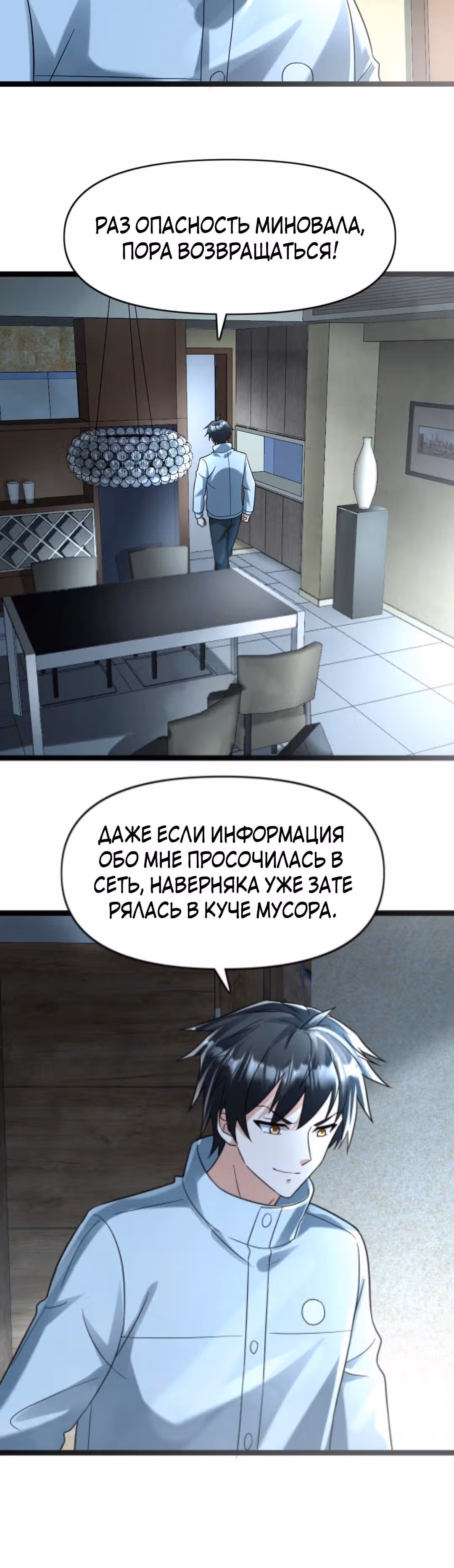 Я создал бункер в замороженном мире — Том 1 · Глава 117, страница 11
