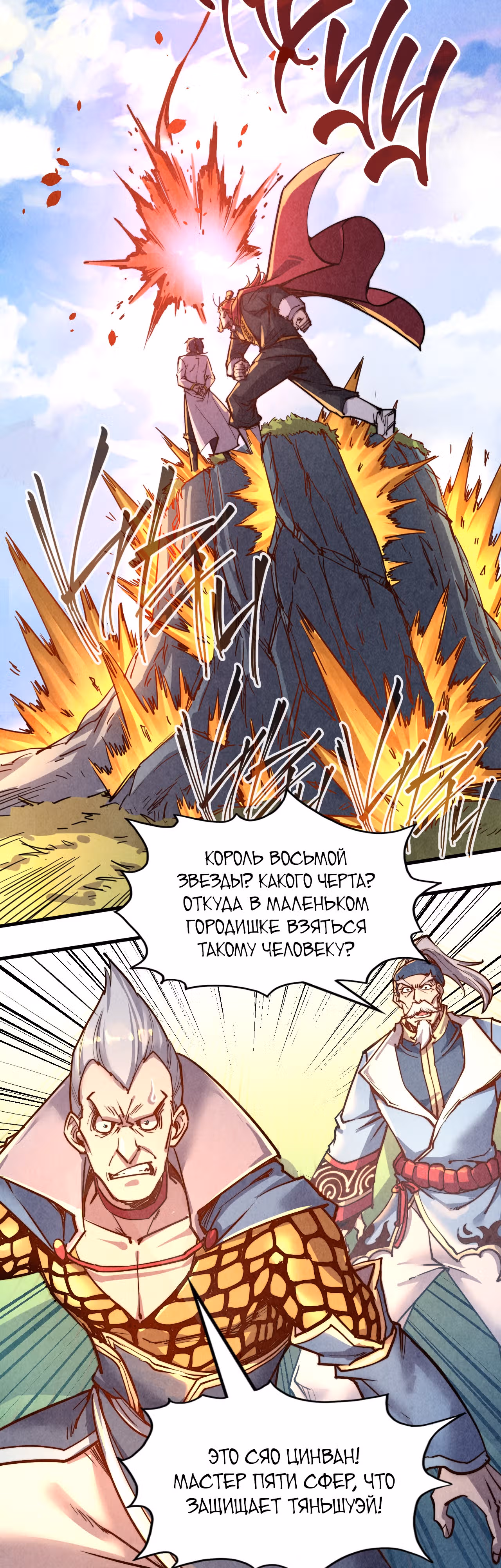 Сильнейший во все времена — Том 1 · Глава 135, страница 14