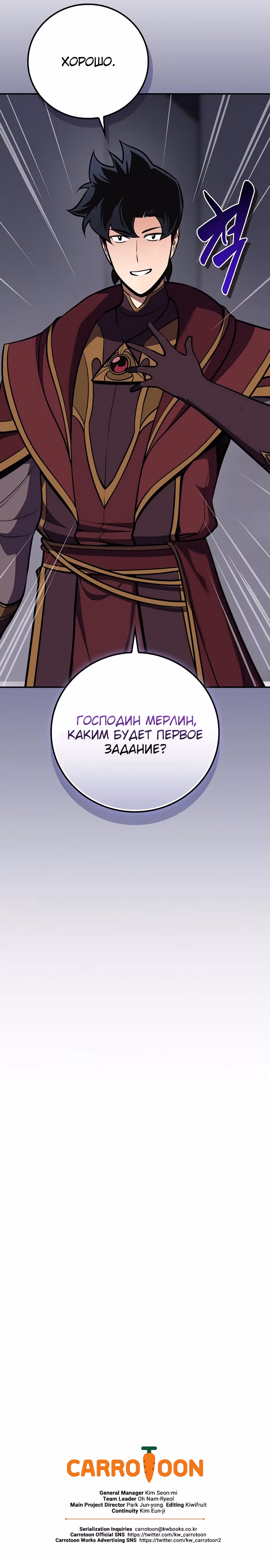 Великий маг в прямом эфире — Том 3 · Глава 131, страница 40