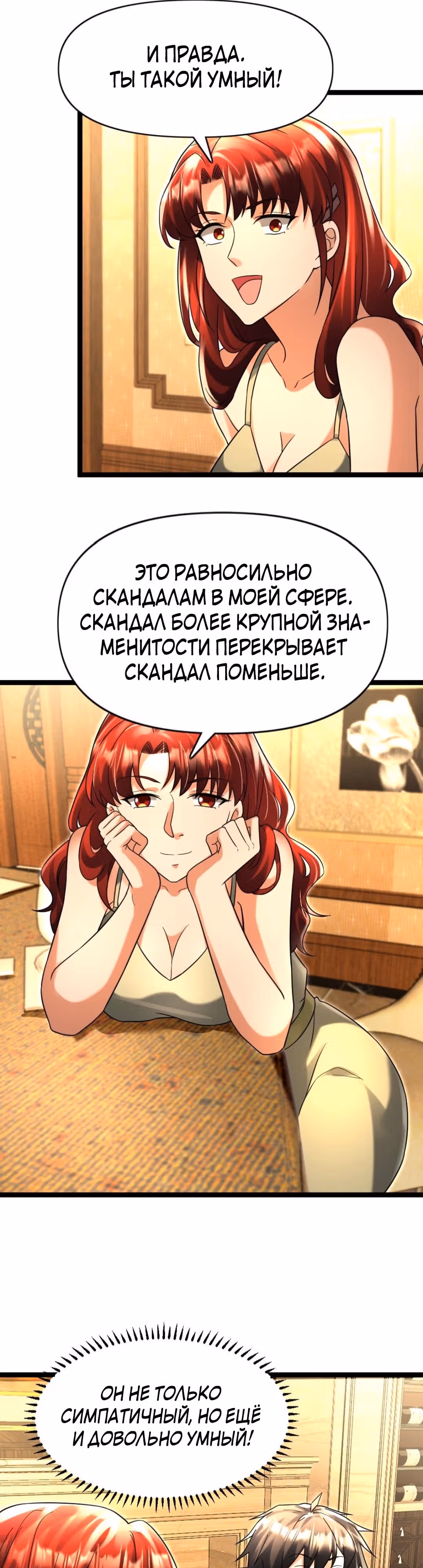 Я создал бункер в замороженном мире — Том 1 · Глава 118, страница 7