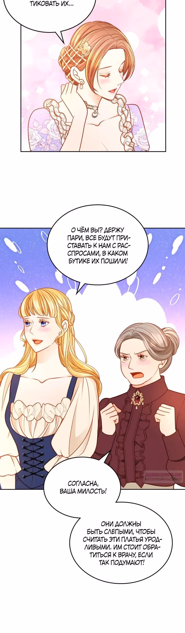 Тайная гардеробная герцогини — Том 1 · Глава 81, страница 16