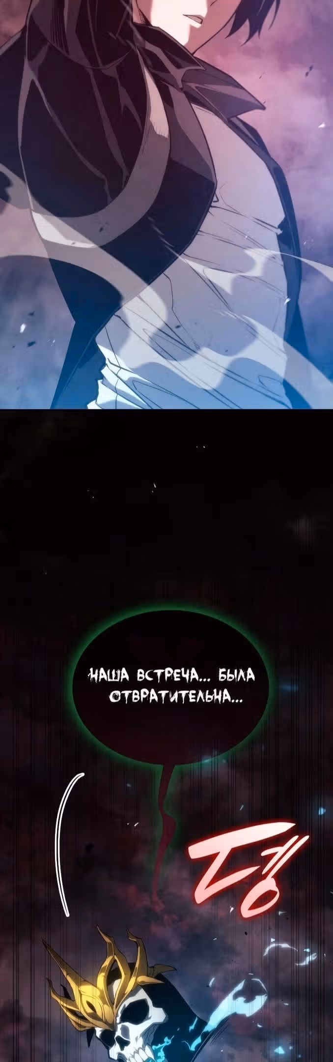 Мой сольный бесконечный рост — Том 1 · Глава 28, страница 13