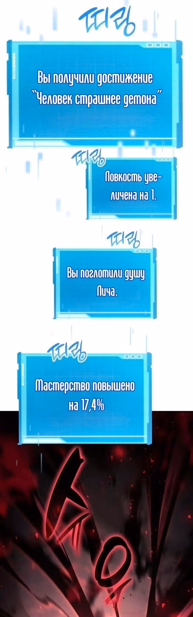 Мой сольный бесконечный рост — Том 1 · Глава 28, страница 15