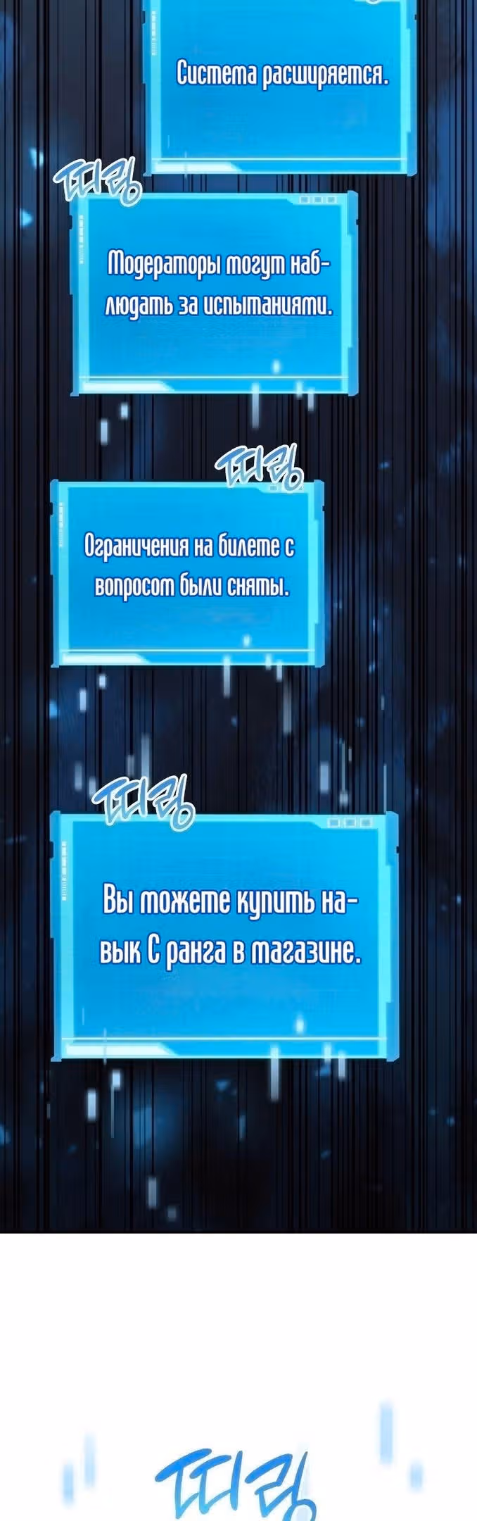 Мой сольный бесконечный рост — Том 1 · Глава 28, страница 20