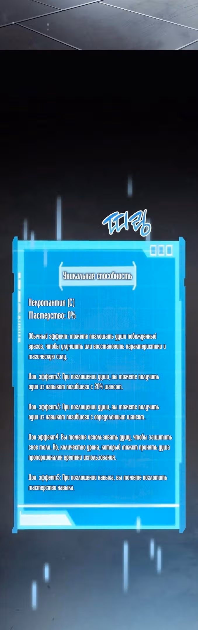 Мой сольный бесконечный рост — Том 1 · Глава 28, страница 22