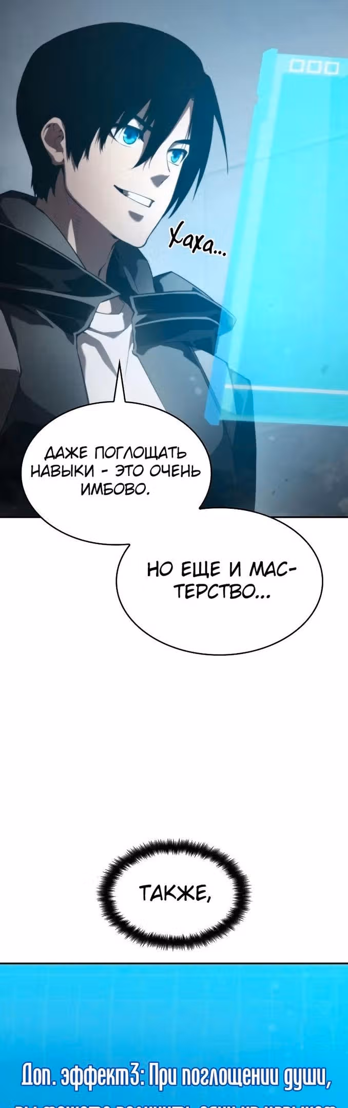 Мой сольный бесконечный рост — Том 1 · Глава 28, страница 23