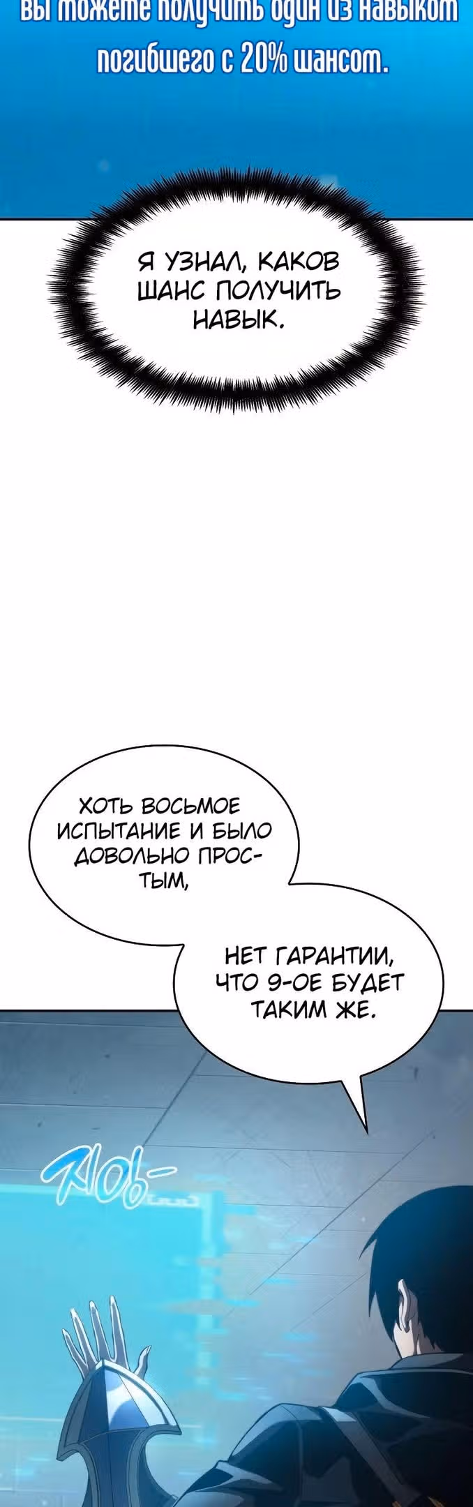 Мой сольный бесконечный рост — Том 1 · Глава 28, страница 24