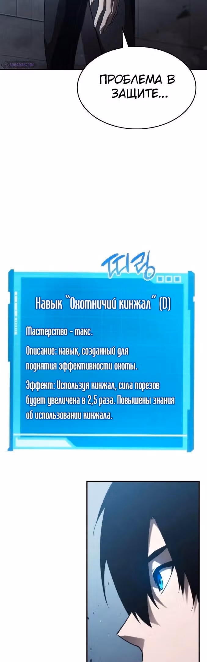 Мой сольный бесконечный рост — Том 1 · Глава 28, страница 26