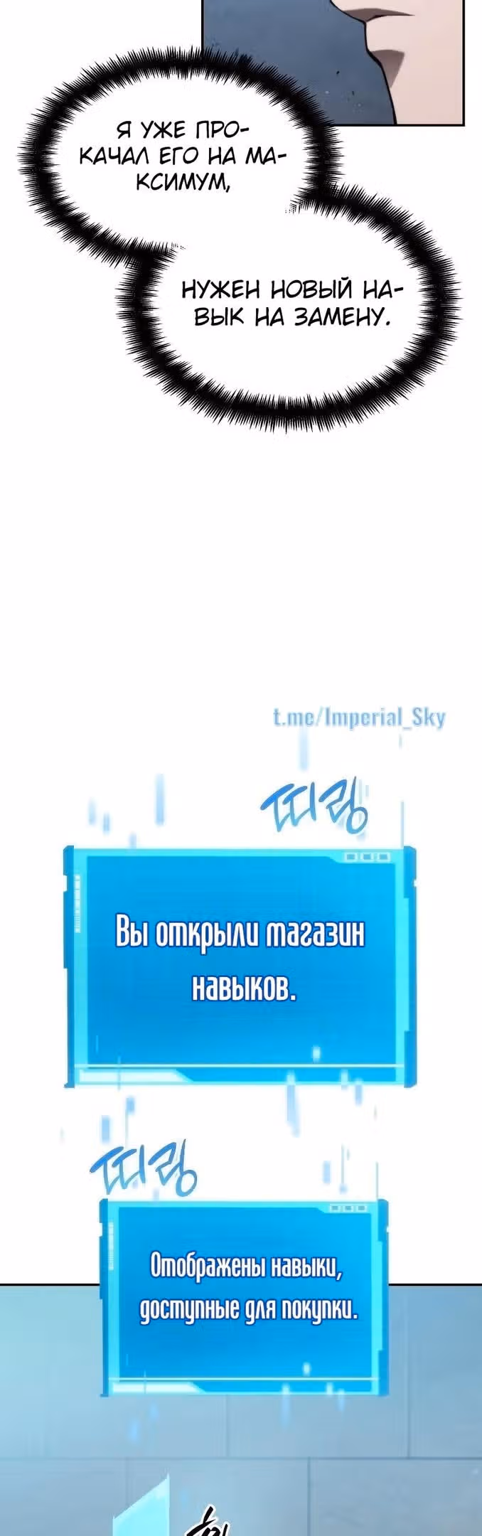 Мой сольный бесконечный рост — Том 1 · Глава 28, страница 27